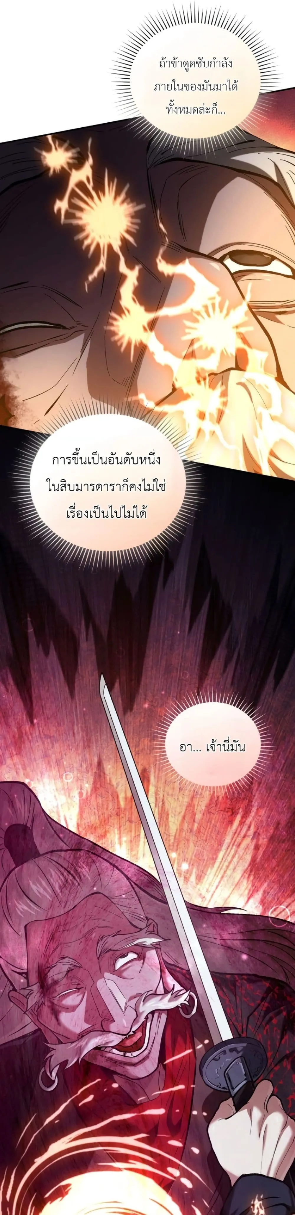 My Father Is the Number One Under Heaven ท่านพ่อของข้าคือ ยอดคนอันดับหนึ่งแห่งใต้หล้า - หน้า 29