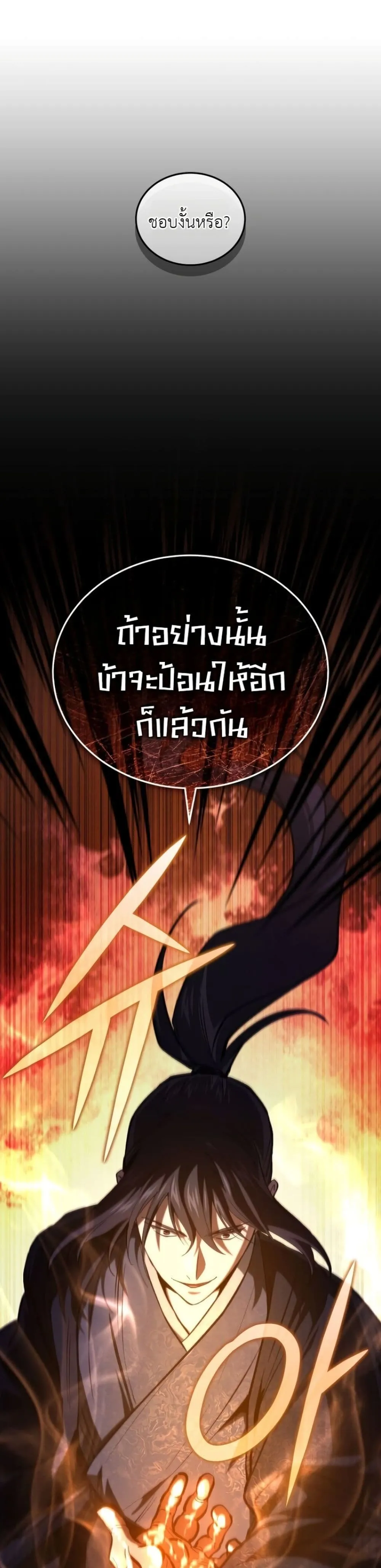 My Father Is the Number One Under Heaven ท่านพ่อของข้าคือ ยอดคนอันดับหนึ่งแห่งใต้หล้า - หน้า 32