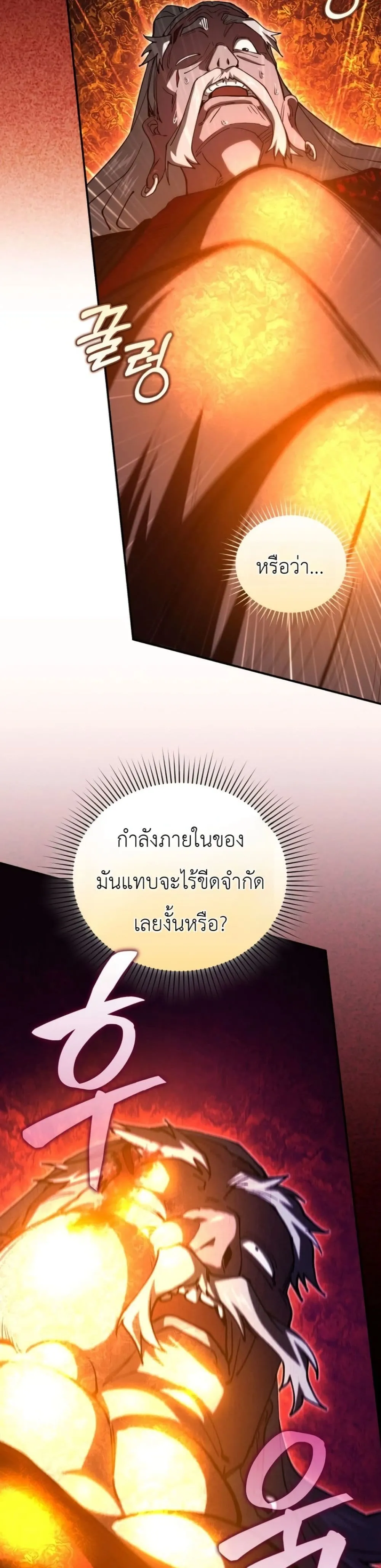 My Father Is the Number One Under Heaven ท่านพ่อของข้าคือ ยอดคนอันดับหนึ่งแห่งใต้หล้า - หน้า 34