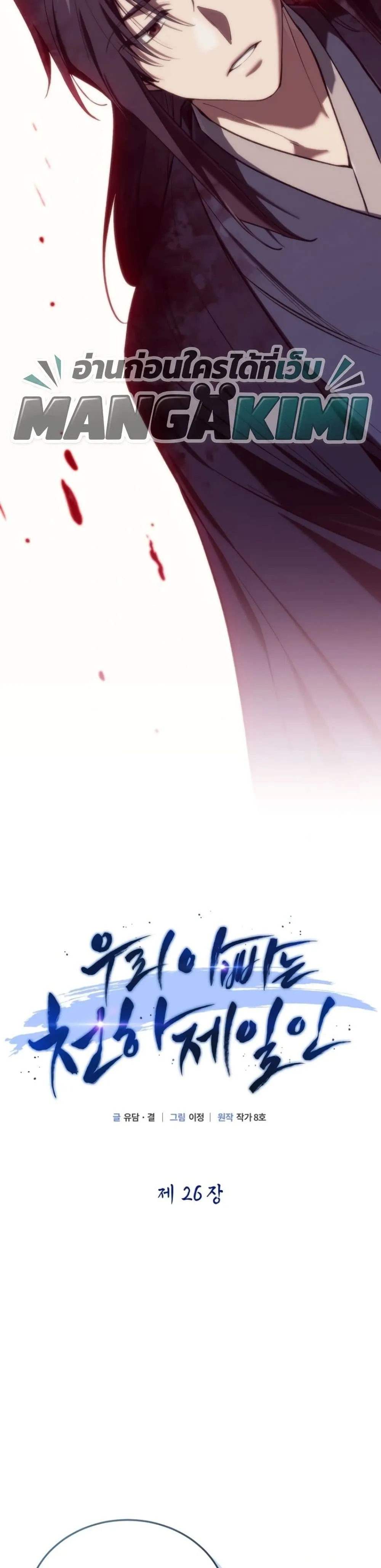 My Father Is the Number One Under Heaven ท่านพ่อของข้าคือ ยอดคนอันดับหนึ่งแห่งใต้หล้า - หน้า 39