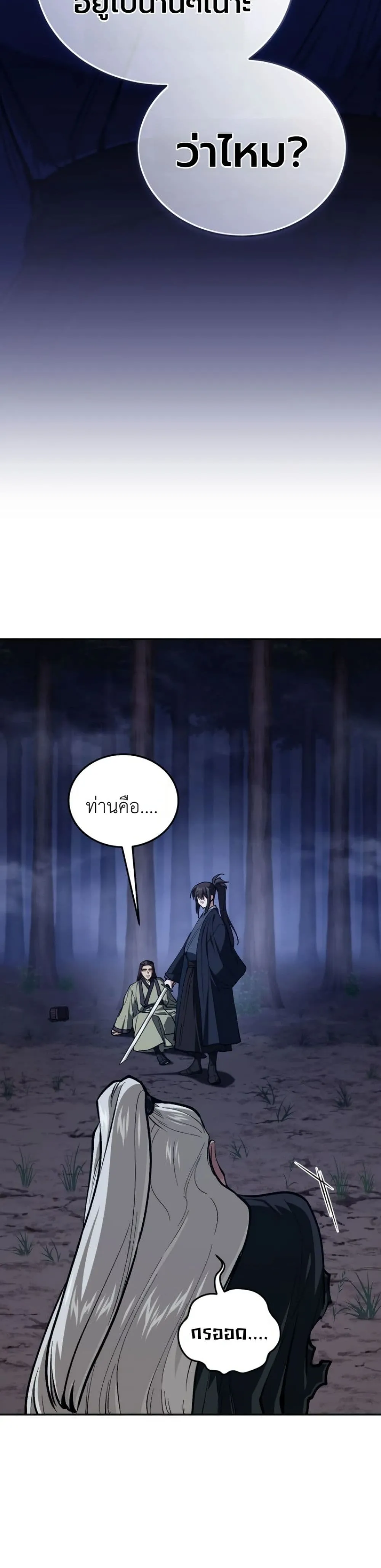 My Father Is the Number One Under Heaven ท่านพ่อของข้าคือ ยอดคนอันดับหนึ่งแห่งใต้หล้า - หน้า 4