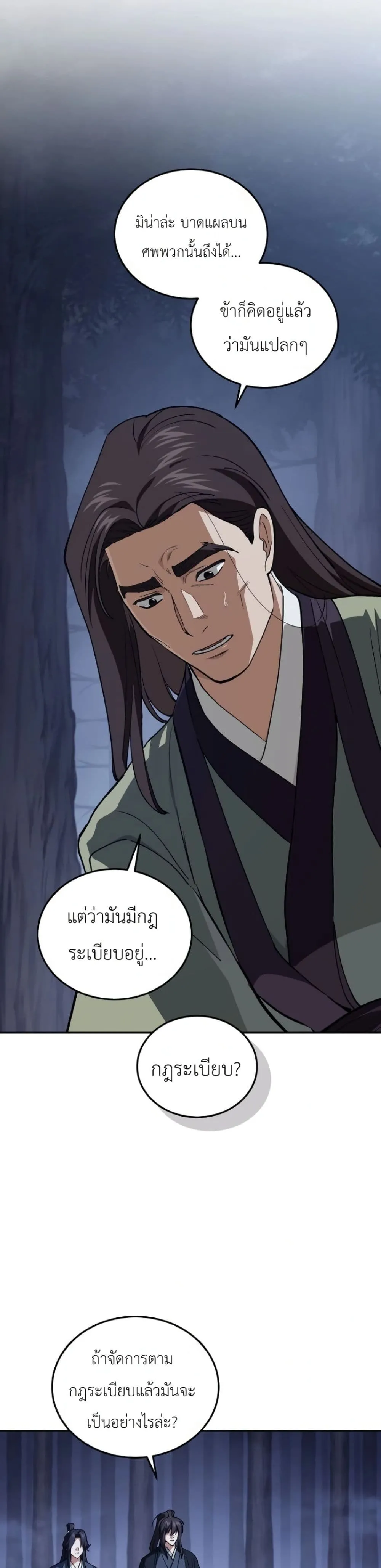 My Father Is the Number One Under Heaven ท่านพ่อของข้าคือ ยอดคนอันดับหนึ่งแห่งใต้หล้า - หน้า 42