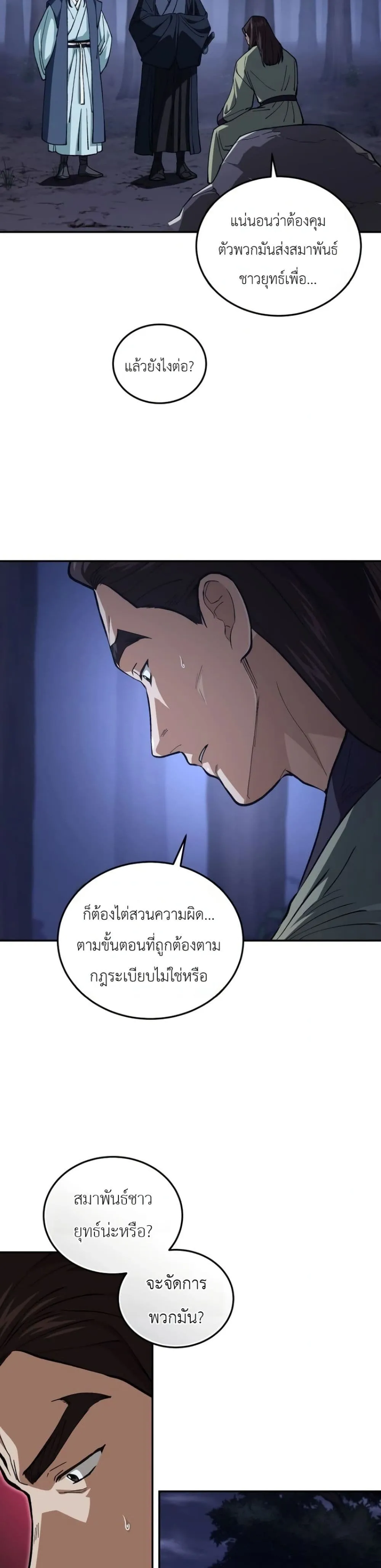 My Father Is the Number One Under Heaven ท่านพ่อของข้าคือ ยอดคนอันดับหนึ่งแห่งใต้หล้า - หน้า 43