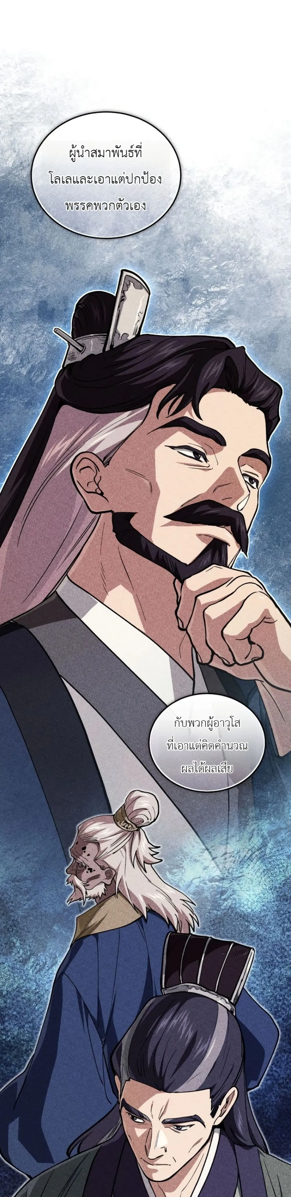 My Father Is the Number One Under Heaven ท่านพ่อของข้าคือ ยอดคนอันดับหนึ่งแห่งใต้หล้า - หน้า 45