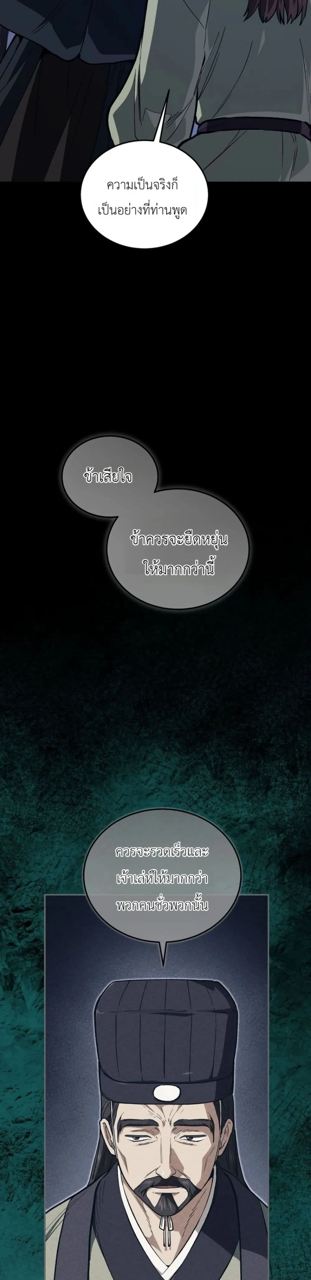 My Father Is the Number One Under Heaven ท่านพ่อของข้าคือ ยอดคนอันดับหนึ่งแห่งใต้หล้า - หน้า 47