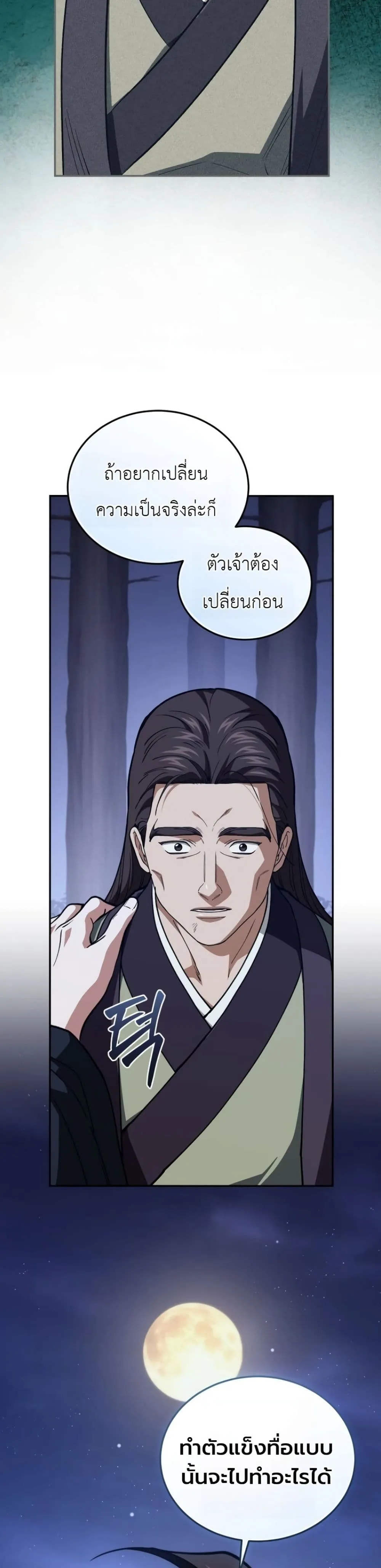 My Father Is the Number One Under Heaven ท่านพ่อของข้าคือ ยอดคนอันดับหนึ่งแห่งใต้หล้า - หน้า 48