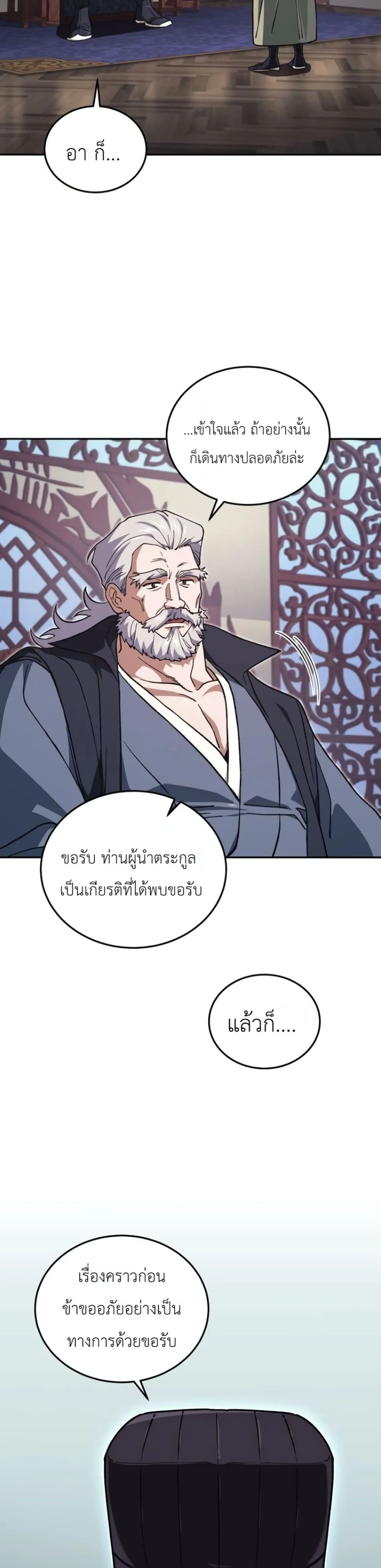 My Father Is the Number One Under Heaven ท่านพ่อของข้าคือ ยอดคนอันดับหนึ่งแห่งใต้หล้า - หน้า 52