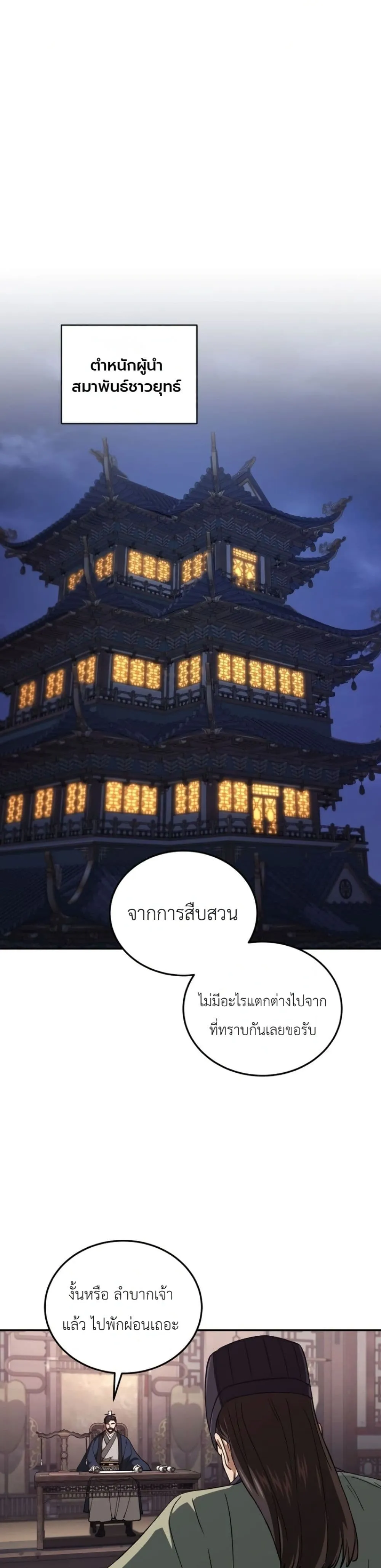 My Father Is the Number One Under Heaven ท่านพ่อของข้าคือ ยอดคนอันดับหนึ่งแห่งใต้หล้า - หน้า 55