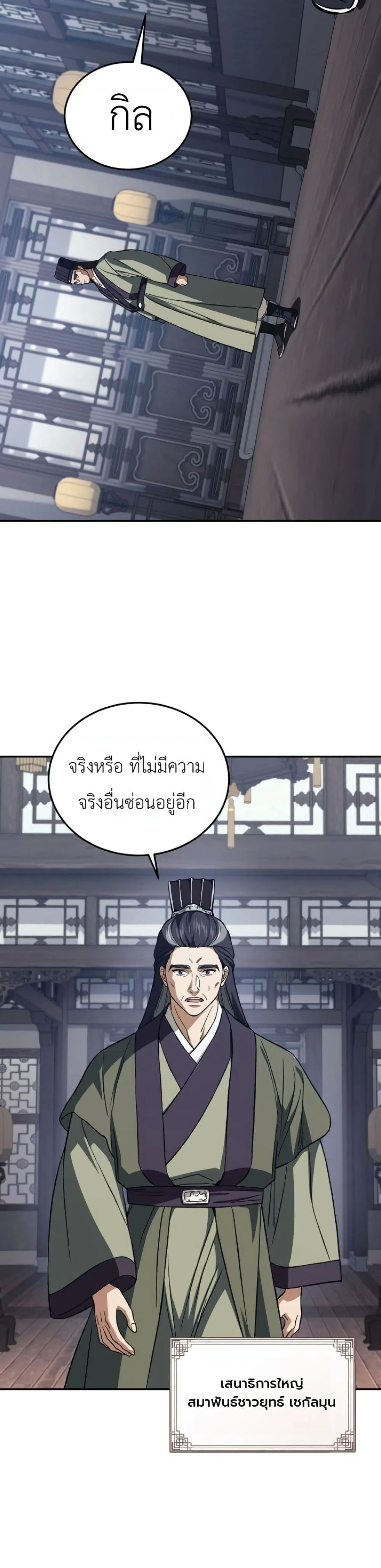 My Father Is the Number One Under Heaven ท่านพ่อของข้าคือ ยอดคนอันดับหนึ่งแห่งใต้หล้า - หน้า 57