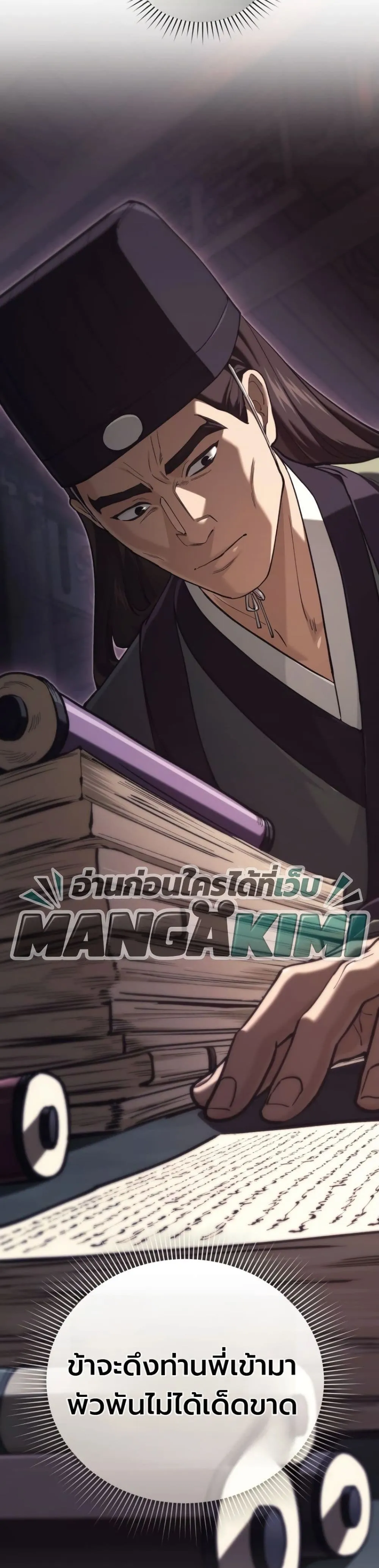 My Father Is the Number One Under Heaven ท่านพ่อของข้าคือ ยอดคนอันดับหนึ่งแห่งใต้หล้า - หน้า 61
