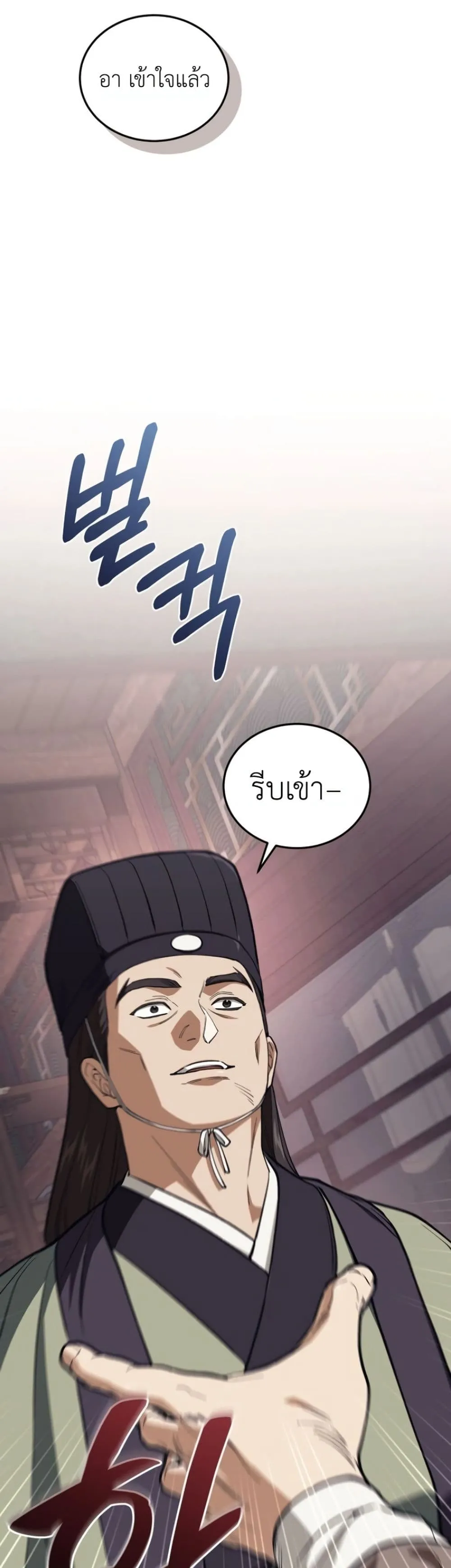 My Father Is the Number One Under Heaven ท่านพ่อของข้าคือ ยอดคนอันดับหนึ่งแห่งใต้หล้า - หน้า 10
