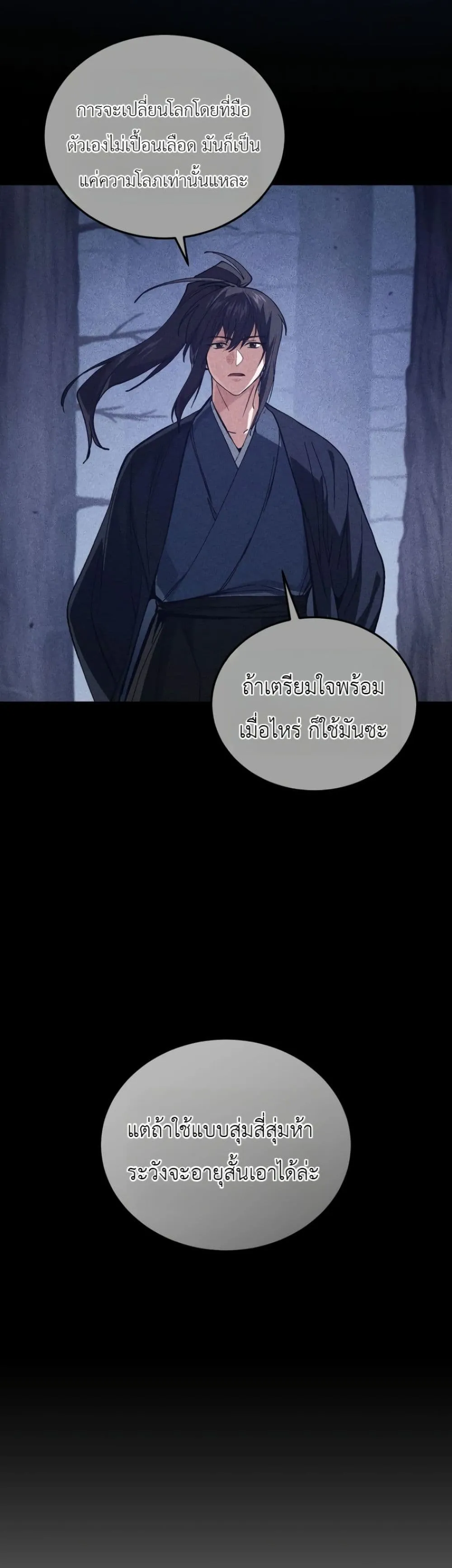 My Father Is the Number One Under Heaven ท่านพ่อของข้าคือ ยอดคนอันดับหนึ่งแห่งใต้หล้า - หน้า 21