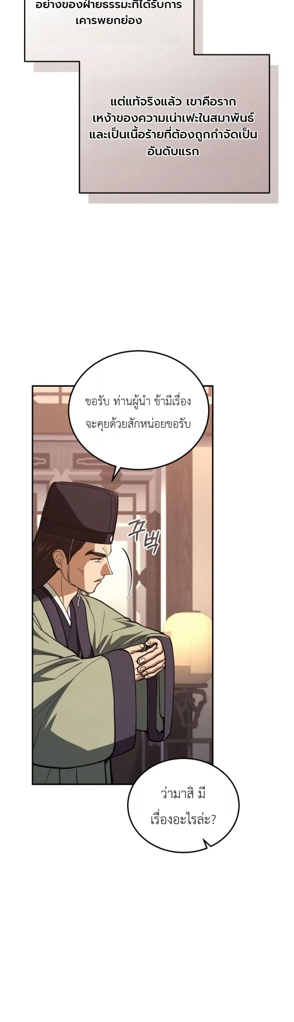 My Father Is the Number One Under Heaven ท่านพ่อของข้าคือ ยอดคนอันดับหนึ่งแห่งใต้หล้า - หน้า 28