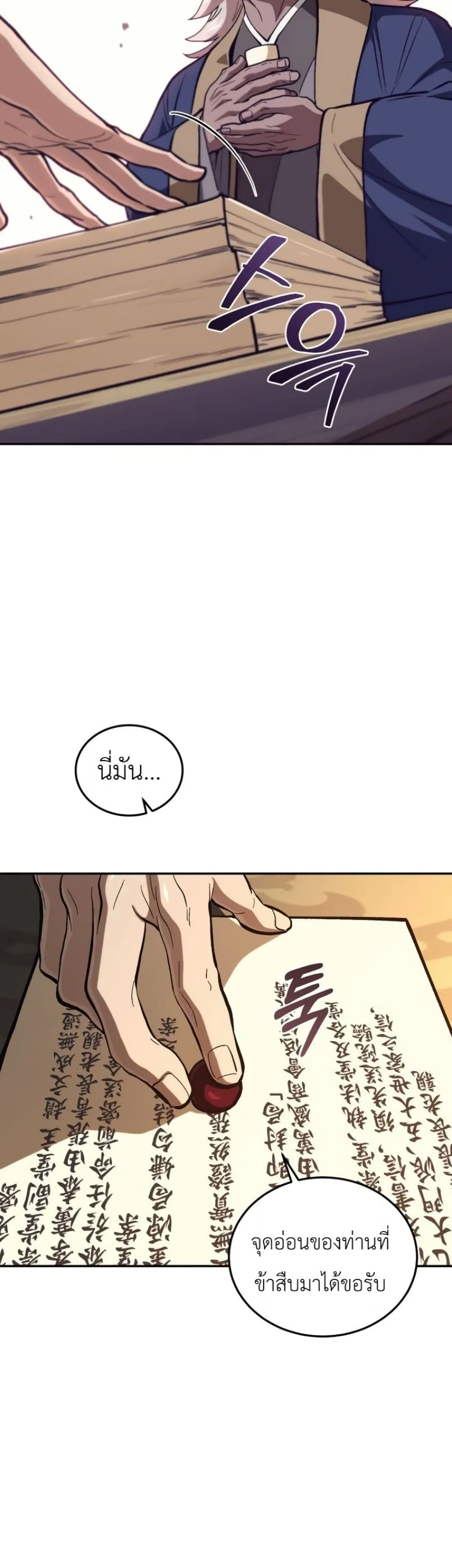 My Father Is the Number One Under Heaven ท่านพ่อของข้าคือ ยอดคนอันดับหนึ่งแห่งใต้หล้า - หน้า 30