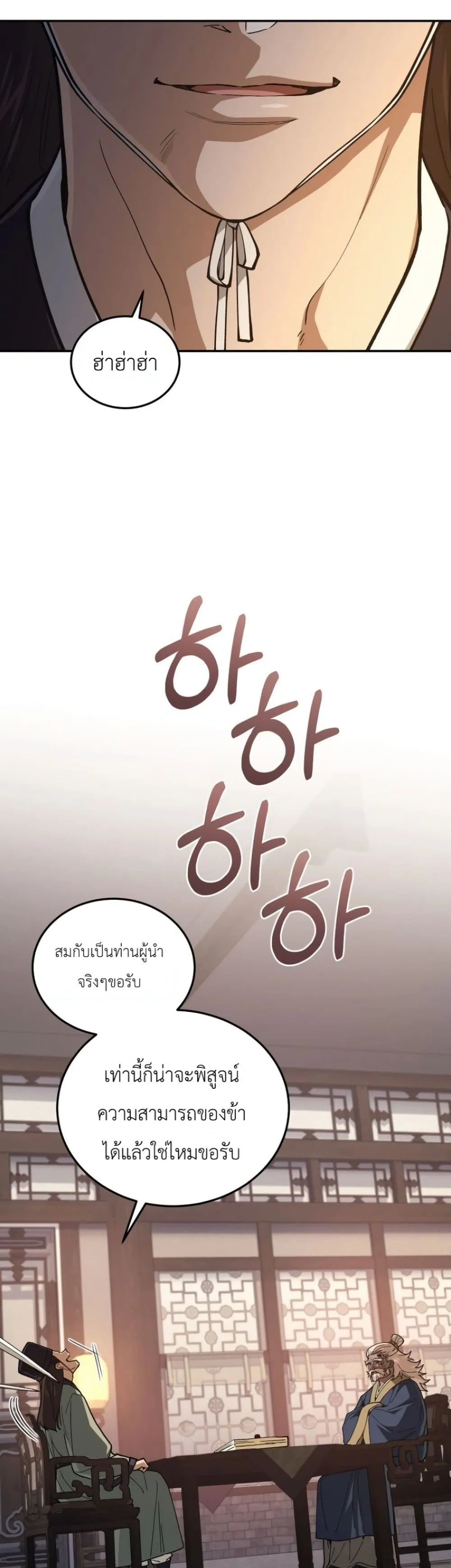 My Father Is the Number One Under Heaven ท่านพ่อของข้าคือ ยอดคนอันดับหนึ่งแห่งใต้หล้า - หน้า 34