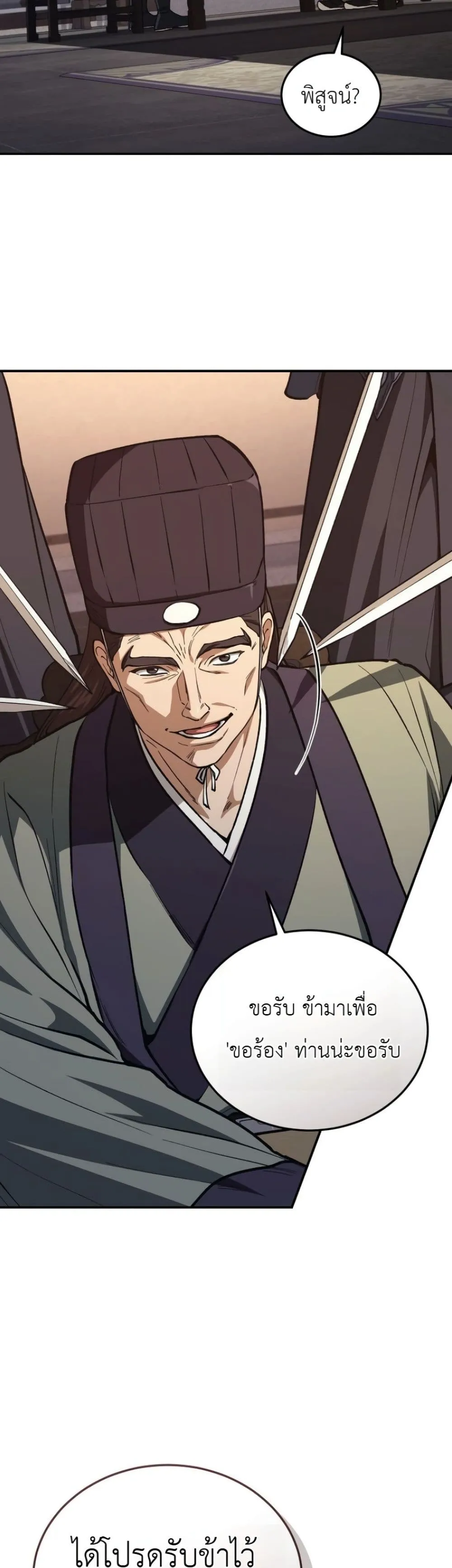 My Father Is the Number One Under Heaven ท่านพ่อของข้าคือ ยอดคนอันดับหนึ่งแห่งใต้หล้า - หน้า 35