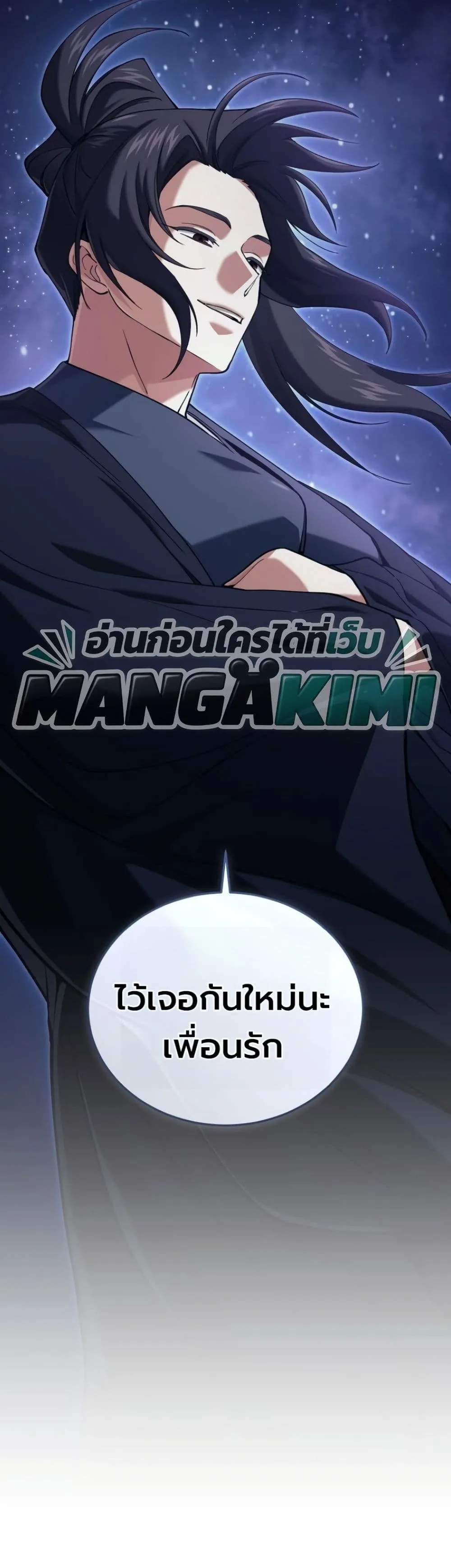 My Father Is the Number One Under Heaven ท่านพ่อของข้าคือ ยอดคนอันดับหนึ่งแห่งใต้หล้า - หน้า 40
