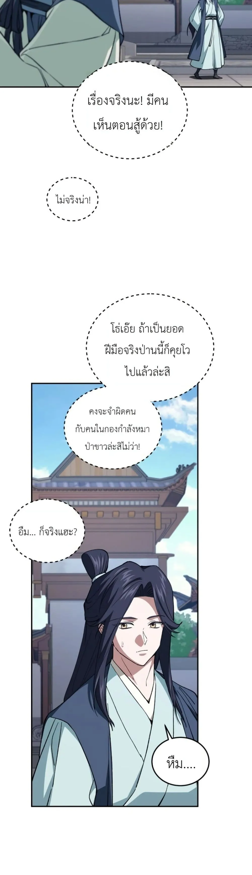 My Father Is the Number One Under Heaven ท่านพ่อของข้าคือ ยอดคนอันดับหนึ่งแห่งใต้หล้า - หน้า 43