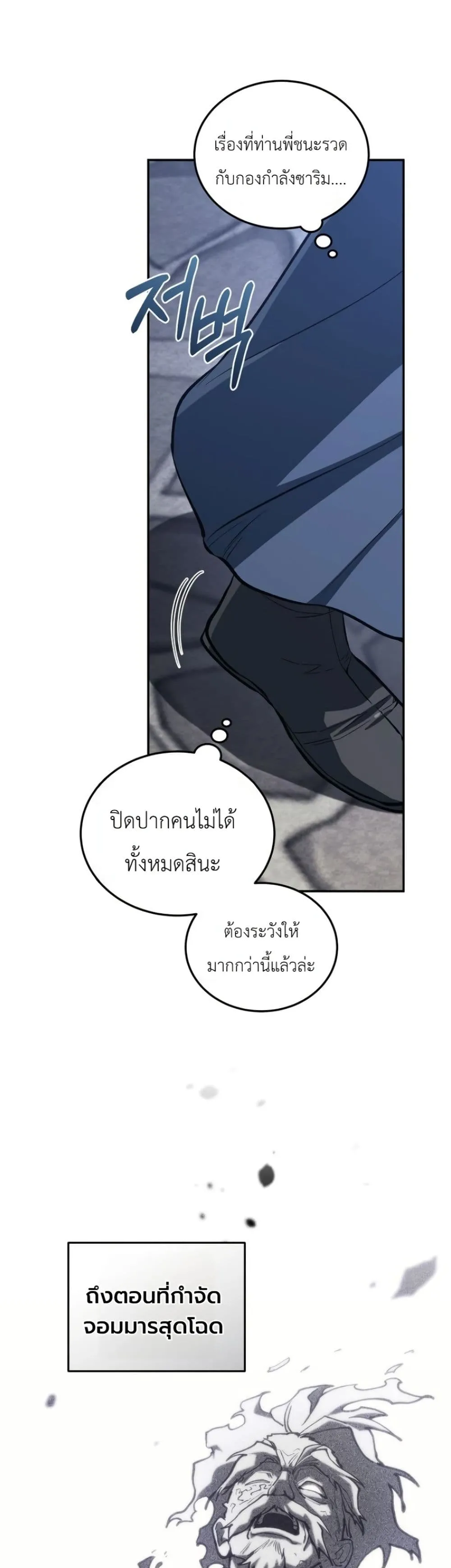 My Father Is the Number One Under Heaven ท่านพ่อของข้าคือ ยอดคนอันดับหนึ่งแห่งใต้หล้า - หน้า 44