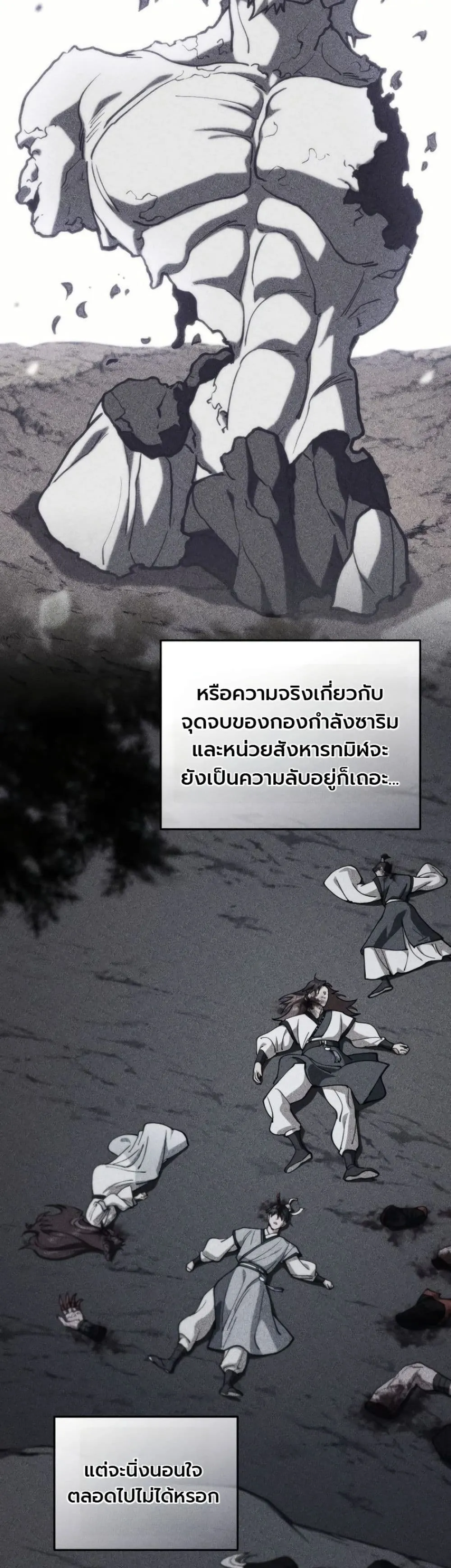 My Father Is the Number One Under Heaven ท่านพ่อของข้าคือ ยอดคนอันดับหนึ่งแห่งใต้หล้า - หน้า 45