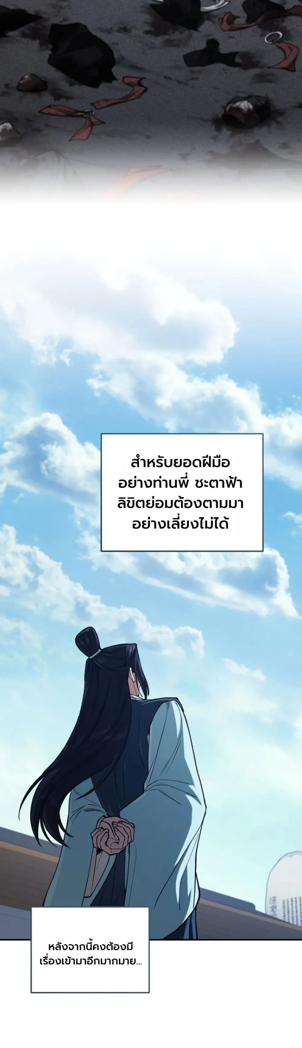 My Father Is the Number One Under Heaven ท่านพ่อของข้าคือ ยอดคนอันดับหนึ่งแห่งใต้หล้า - หน้า 46