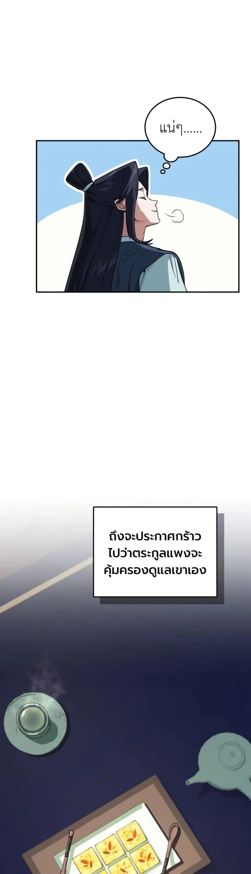 My Father Is the Number One Under Heaven ท่านพ่อของข้าคือ ยอดคนอันดับหนึ่งแห่งใต้หล้า - หน้า 47