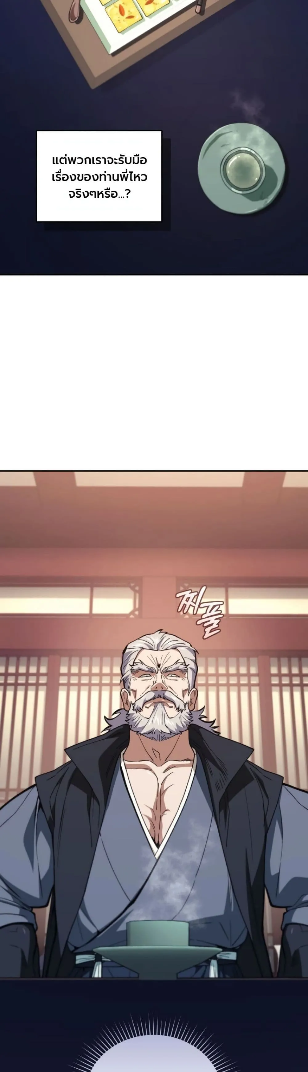 My Father Is the Number One Under Heaven ท่านพ่อของข้าคือ ยอดคนอันดับหนึ่งแห่งใต้หล้า - หน้า 48