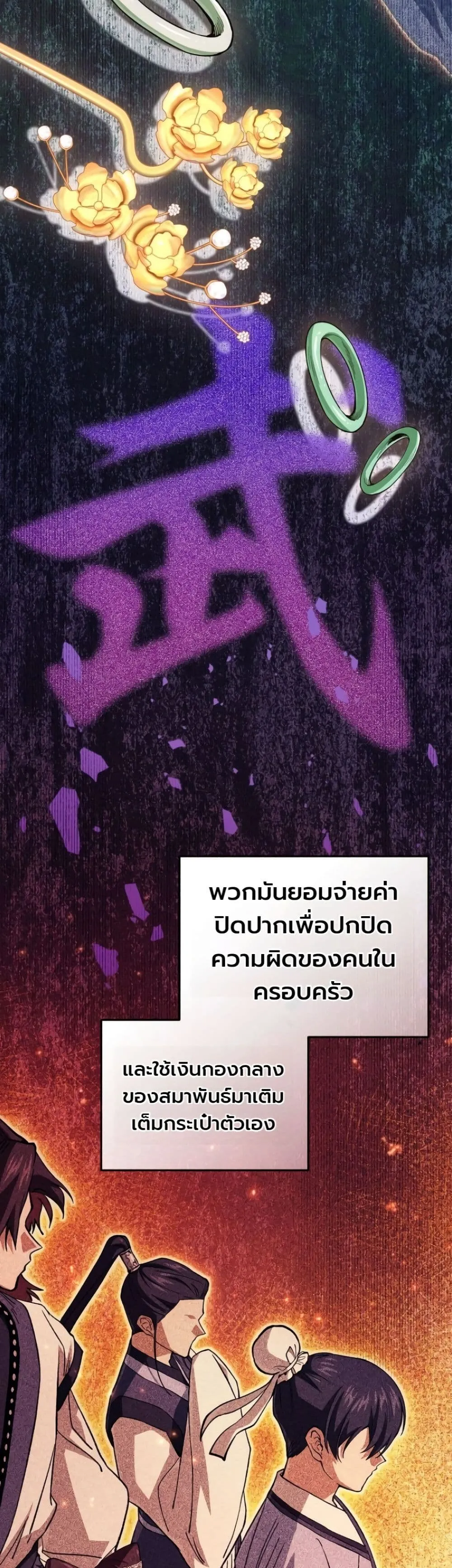 My Father Is the Number One Under Heaven ท่านพ่อของข้าคือ ยอดคนอันดับหนึ่งแห่งใต้หล้า - หน้า 5