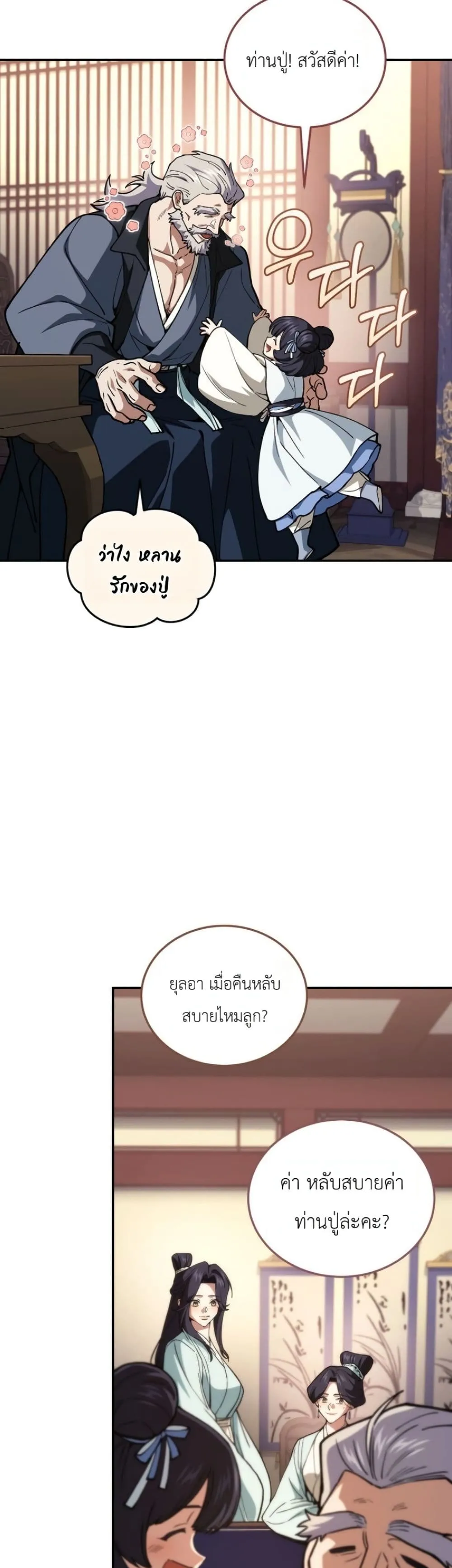 My Father Is the Number One Under Heaven ท่านพ่อของข้าคือ ยอดคนอันดับหนึ่งแห่งใต้หล้า - หน้า 55