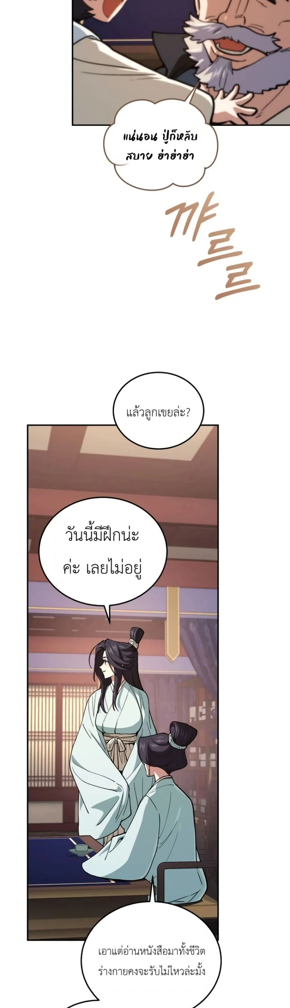 My Father Is the Number One Under Heaven ท่านพ่อของข้าคือ ยอดคนอันดับหนึ่งแห่งใต้หล้า - หน้า 56