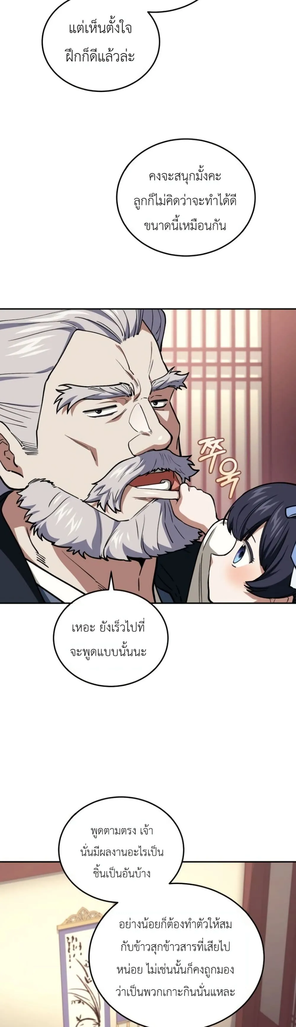 My Father Is the Number One Under Heaven ท่านพ่อของข้าคือ ยอดคนอันดับหนึ่งแห่งใต้หล้า - หน้า 57