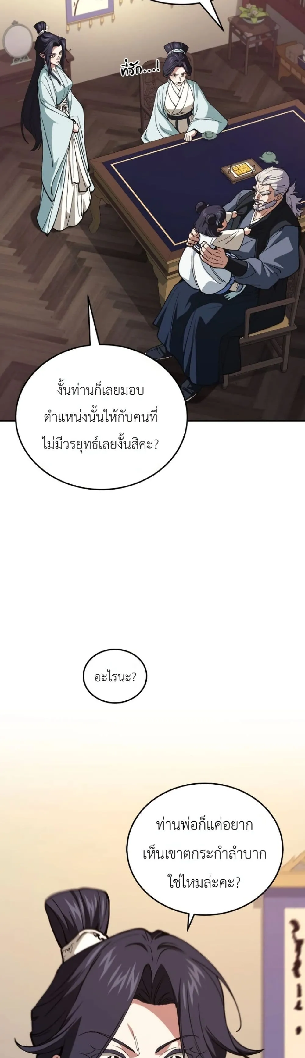 My Father Is the Number One Under Heaven ท่านพ่อของข้าคือ ยอดคนอันดับหนึ่งแห่งใต้หล้า - หน้า 58