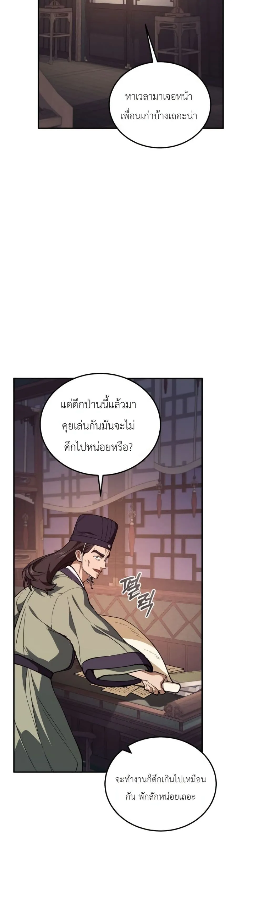 My Father Is the Number One Under Heaven ท่านพ่อของข้าคือ ยอดคนอันดับหนึ่งแห่งใต้หล้า - หน้า 9