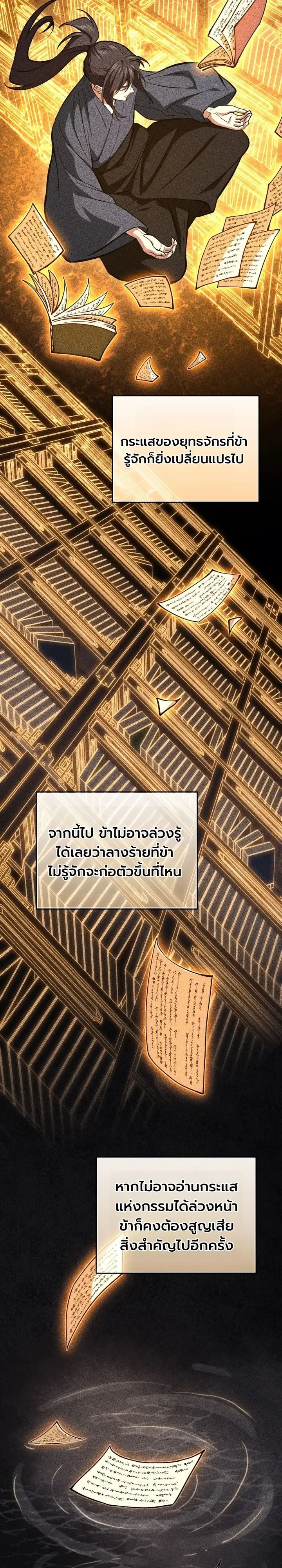 My Father Is the Number One Under Heaven ท่านพ่อของข้าคือ ยอดคนอันดับหนึ่งแห่งใต้หล้า - หน้า 12