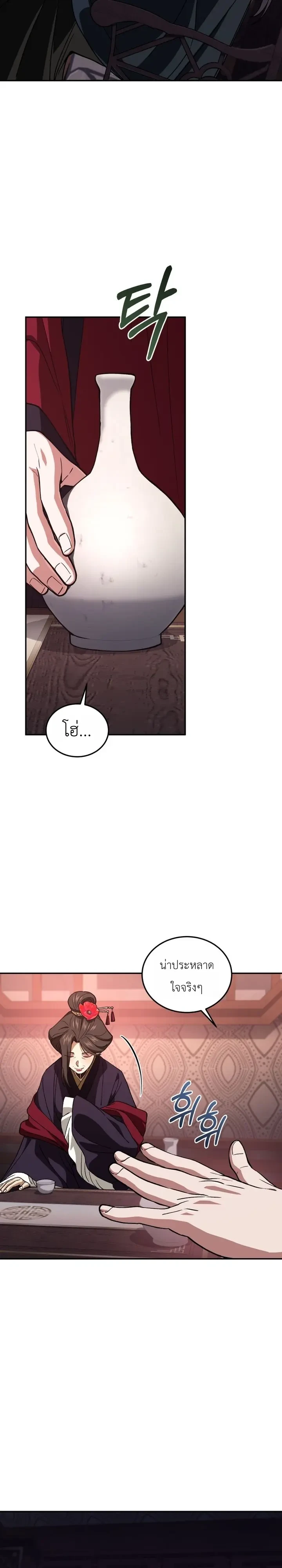 My Father Is the Number One Under Heaven ท่านพ่อของข้าคือ ยอดคนอันดับหนึ่งแห่งใต้หล้า - หน้า 19