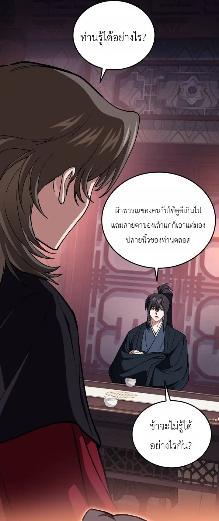My Father Is the Number One Under Heaven ท่านพ่อของข้าคือ ยอดคนอันดับหนึ่งแห่งใต้หล้า - หน้า 20