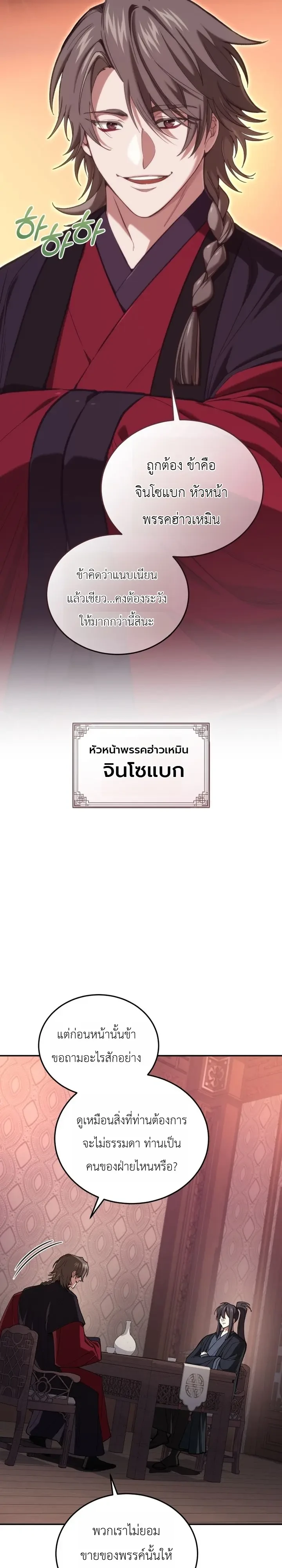 My Father Is the Number One Under Heaven ท่านพ่อของข้าคือ ยอดคนอันดับหนึ่งแห่งใต้หล้า - หน้า 21