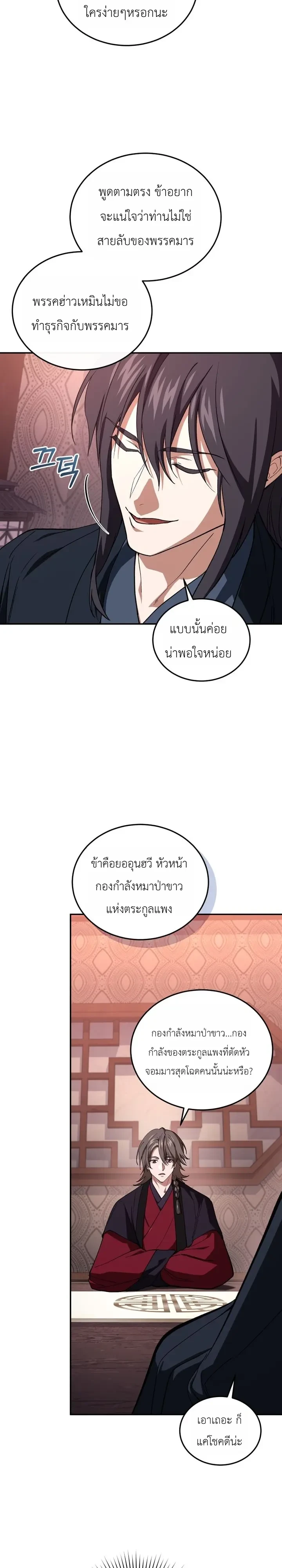 My Father Is the Number One Under Heaven ท่านพ่อของข้าคือ ยอดคนอันดับหนึ่งแห่งใต้หล้า - หน้า 22