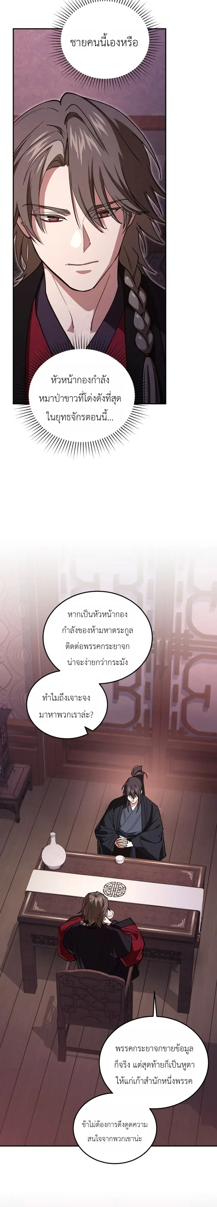 My Father Is the Number One Under Heaven ท่านพ่อของข้าคือ ยอดคนอันดับหนึ่งแห่งใต้หล้า - หน้า 23