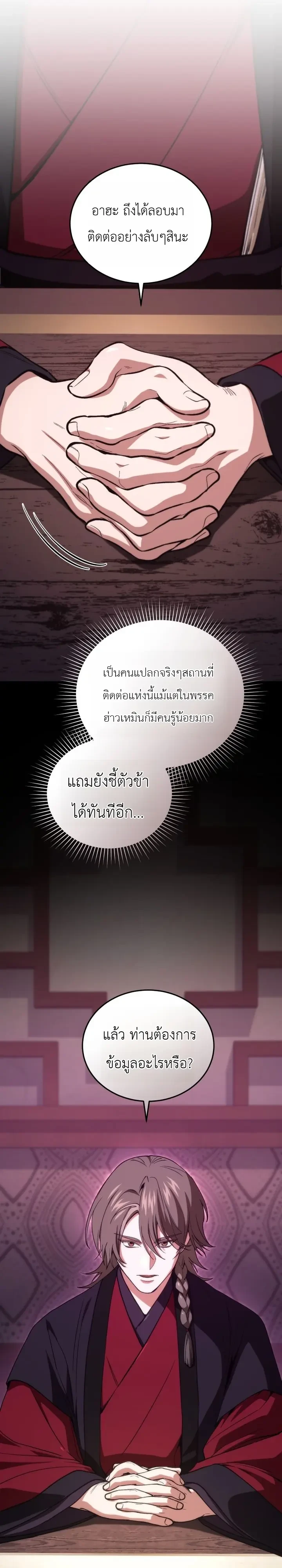 My Father Is the Number One Under Heaven ท่านพ่อของข้าคือ ยอดคนอันดับหนึ่งแห่งใต้หล้า - หน้า 24