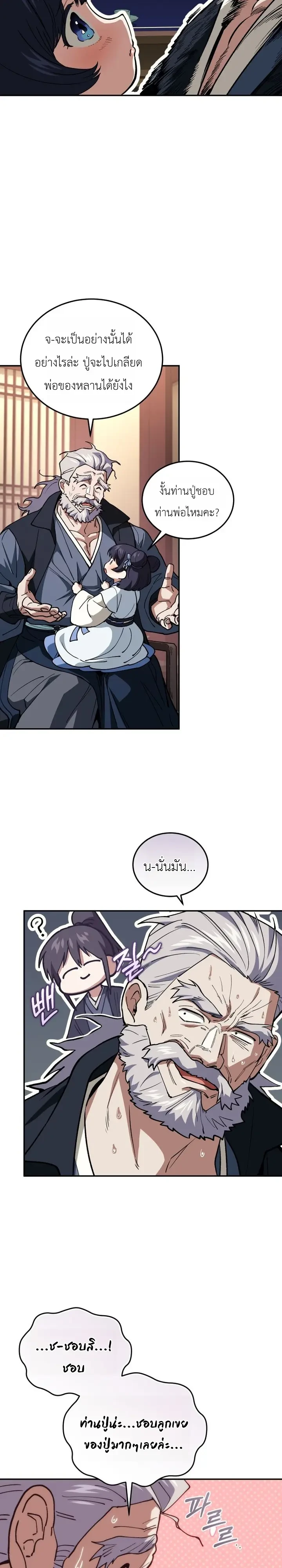 My Father Is the Number One Under Heaven ท่านพ่อของข้าคือ ยอดคนอันดับหนึ่งแห่งใต้หล้า - หน้า 3