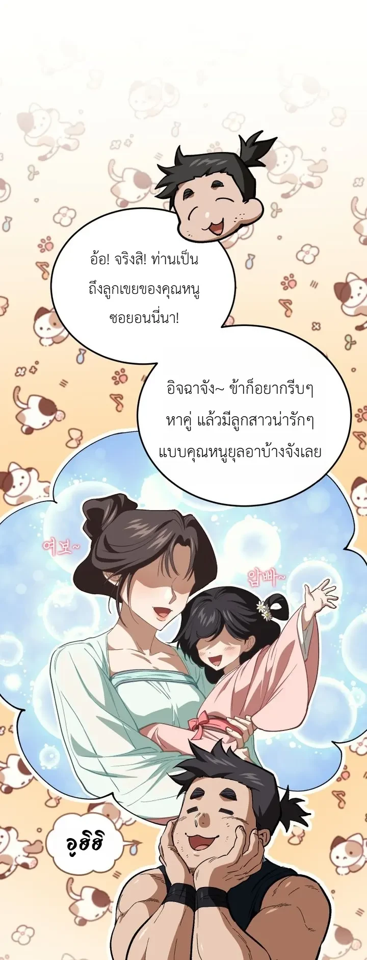 My Father Is the Number One Under Heaven ท่านพ่อของข้าคือ ยอดคนอันดับหนึ่งแห่งใต้หล้า - หน้า 30