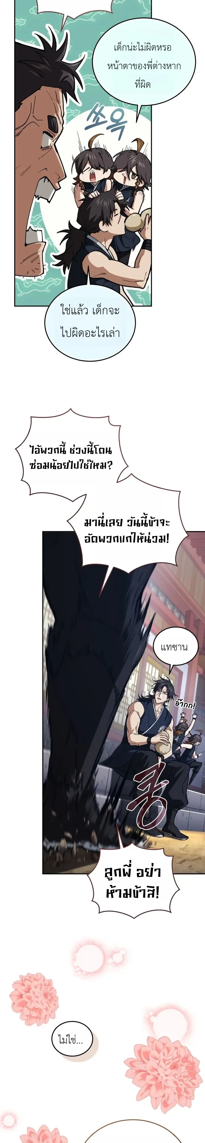 My Father Is the Number One Under Heaven ท่านพ่อของข้าคือ ยอดคนอันดับหนึ่งแห่งใต้หล้า - หน้า 32