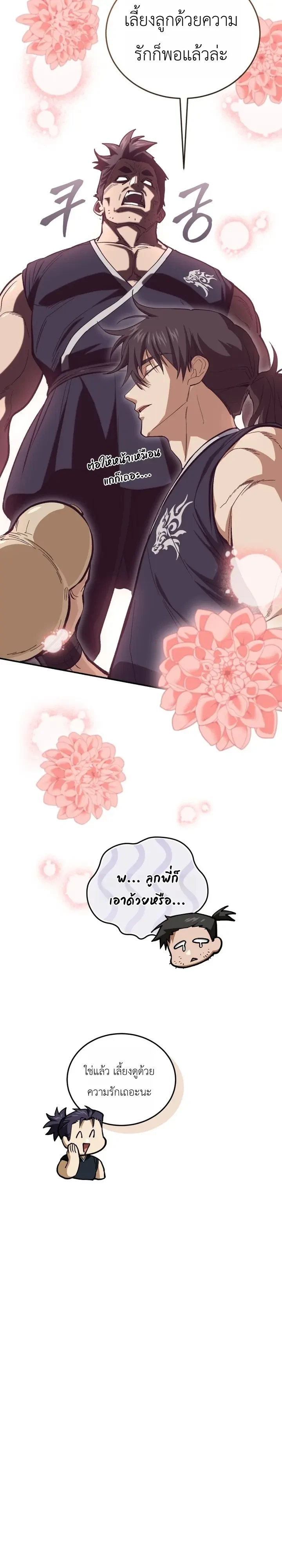 My Father Is the Number One Under Heaven ท่านพ่อของข้าคือ ยอดคนอันดับหนึ่งแห่งใต้หล้า - หน้า 33