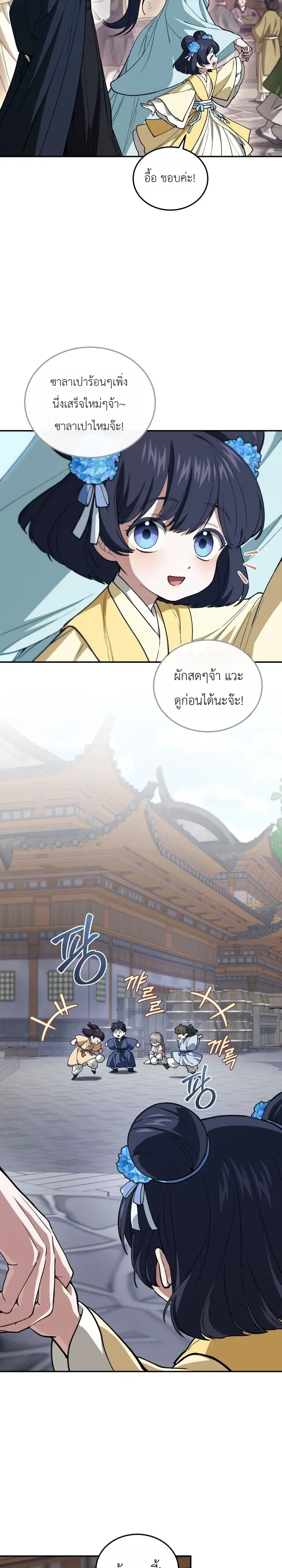 My Father Is the Number One Under Heaven ท่านพ่อของข้าคือ ยอดคนอันดับหนึ่งแห่งใต้หล้า - หน้า 36