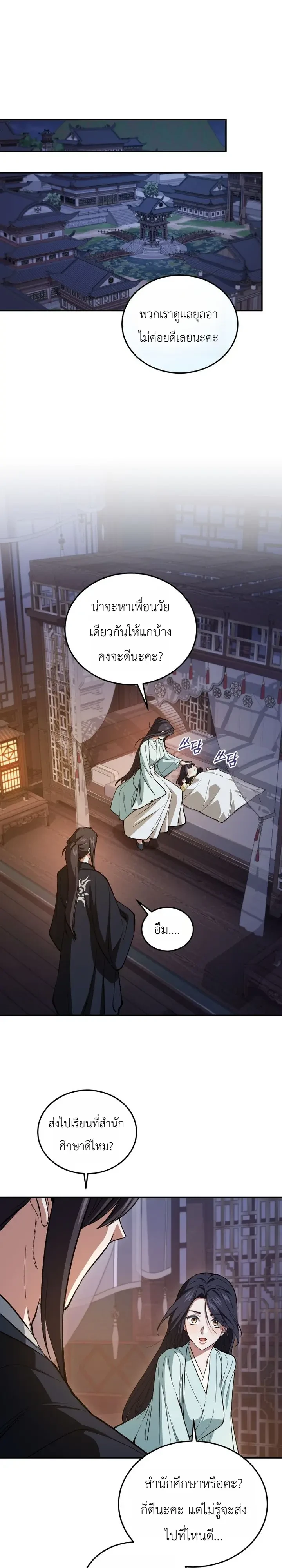 My Father Is the Number One Under Heaven ท่านพ่อของข้าคือ ยอดคนอันดับหนึ่งแห่งใต้หล้า - หน้า 39