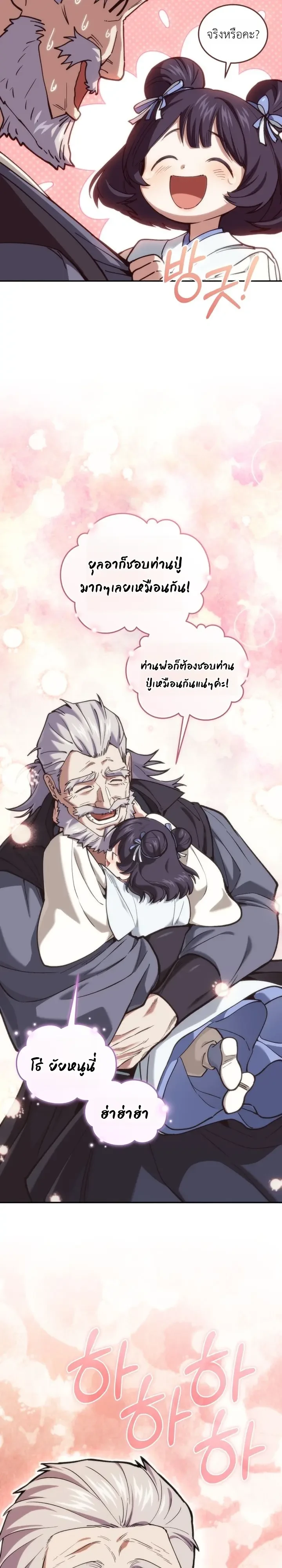 My Father Is the Number One Under Heaven ท่านพ่อของข้าคือ ยอดคนอันดับหนึ่งแห่งใต้หล้า - หน้า 4