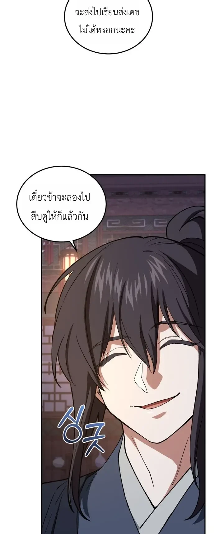 My Father Is the Number One Under Heaven ท่านพ่อของข้าคือ ยอดคนอันดับหนึ่งแห่งใต้หล้า - หน้า 40