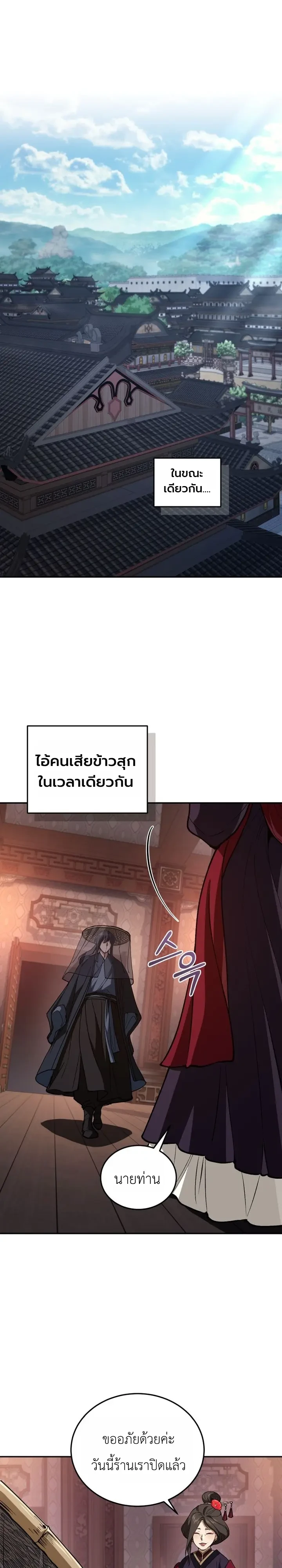 My Father Is the Number One Under Heaven ท่านพ่อของข้าคือ ยอดคนอันดับหนึ่งแห่งใต้หล้า - หน้า 7