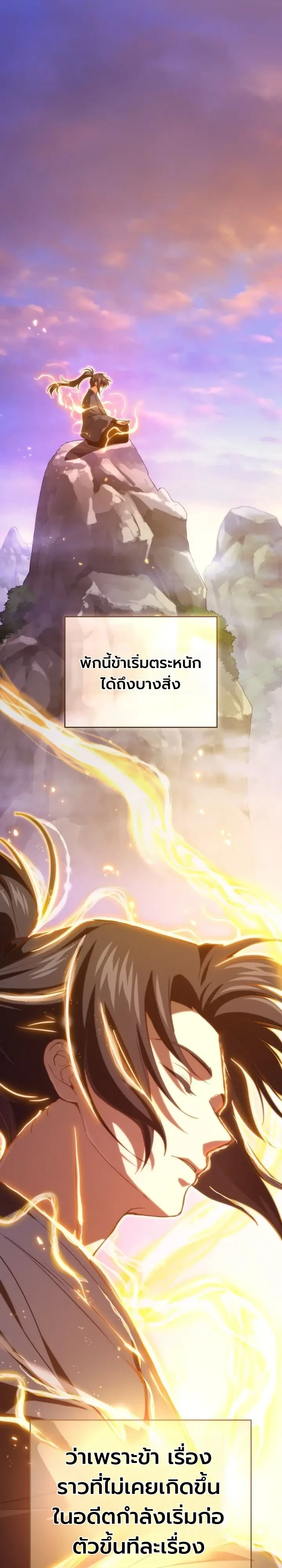 My Father Is the Number One Under Heaven ท่านพ่อของข้าคือ ยอดคนอันดับหนึ่งแห่งใต้หล้า - หน้า 9